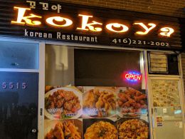 环境：门面 - Kokoya Restaurant